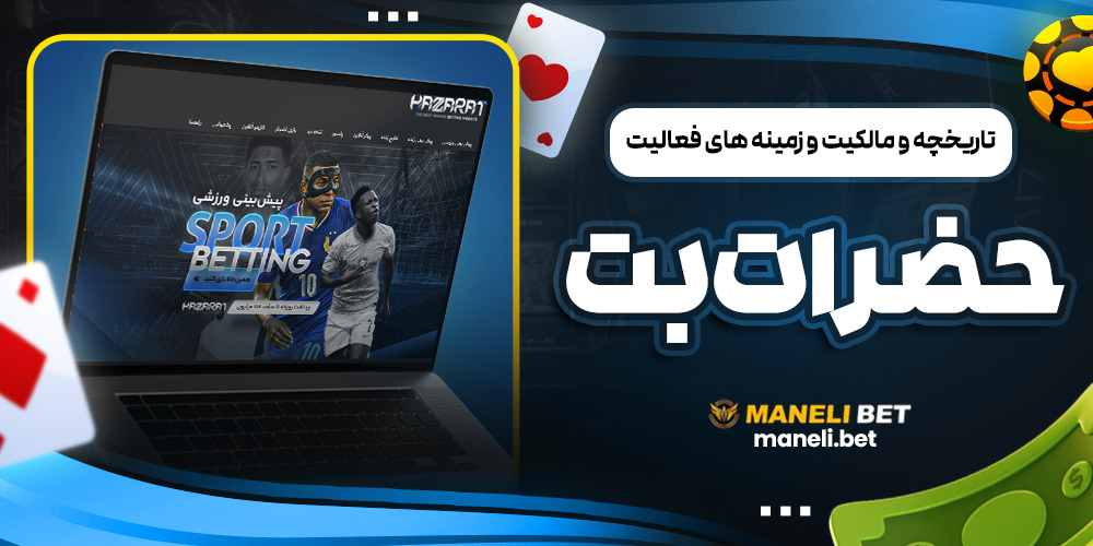 تاریخچه و مالکیت و زمینه ‌های فعالیت حضرات بت