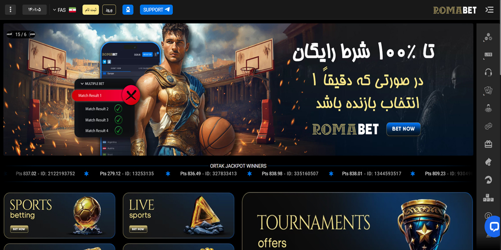 دسترسی به آدرس جدید و بدون فیلتر رومابت