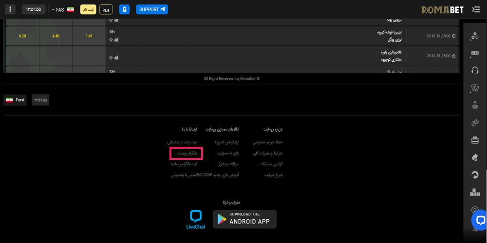 دسترسی به آدرس جدید و بدون فیلتر رومابت